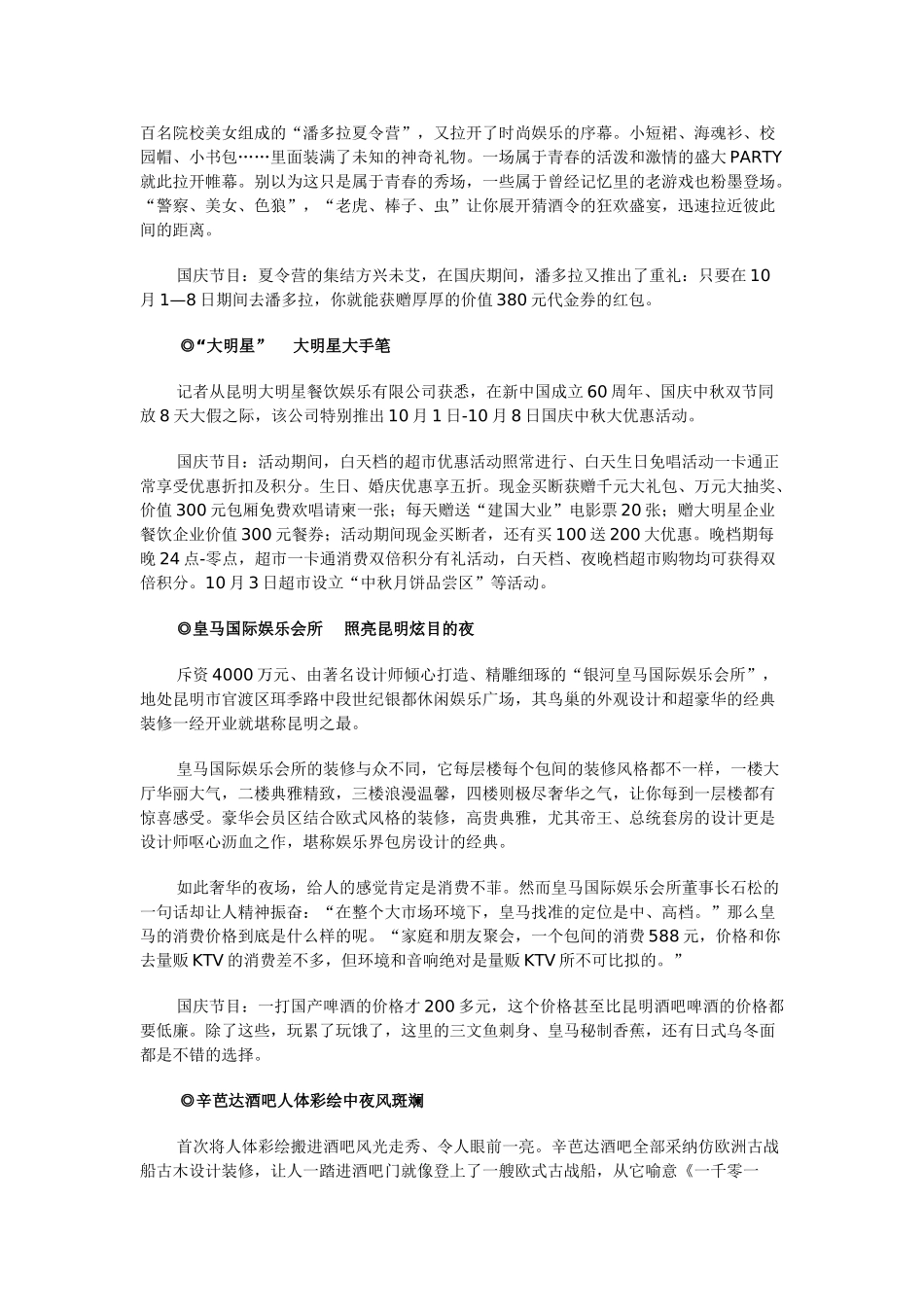 吧酒国庆节活动方案策划参考--大学毕设论文_第3页