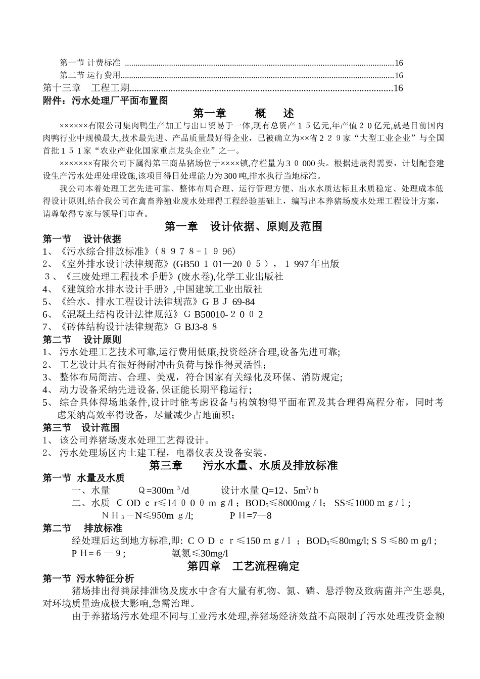 吨养猪场废水处理方案_第2页