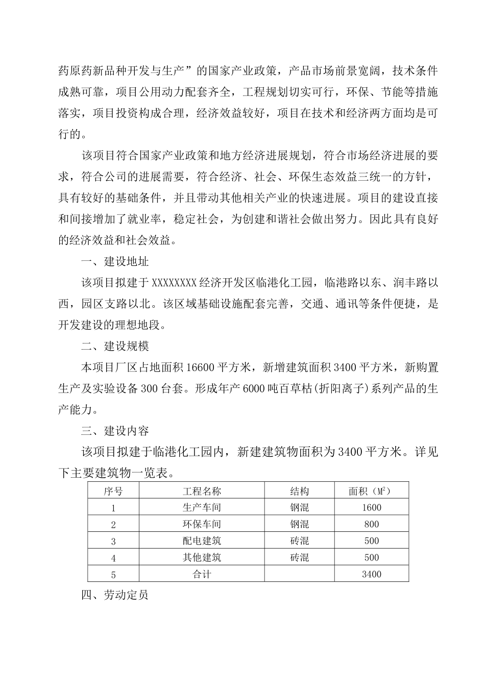 吨年百草枯系列产品资金申请计划书_第3页