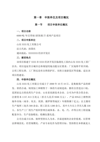 吨年百草枯系列产品资金申请计划书