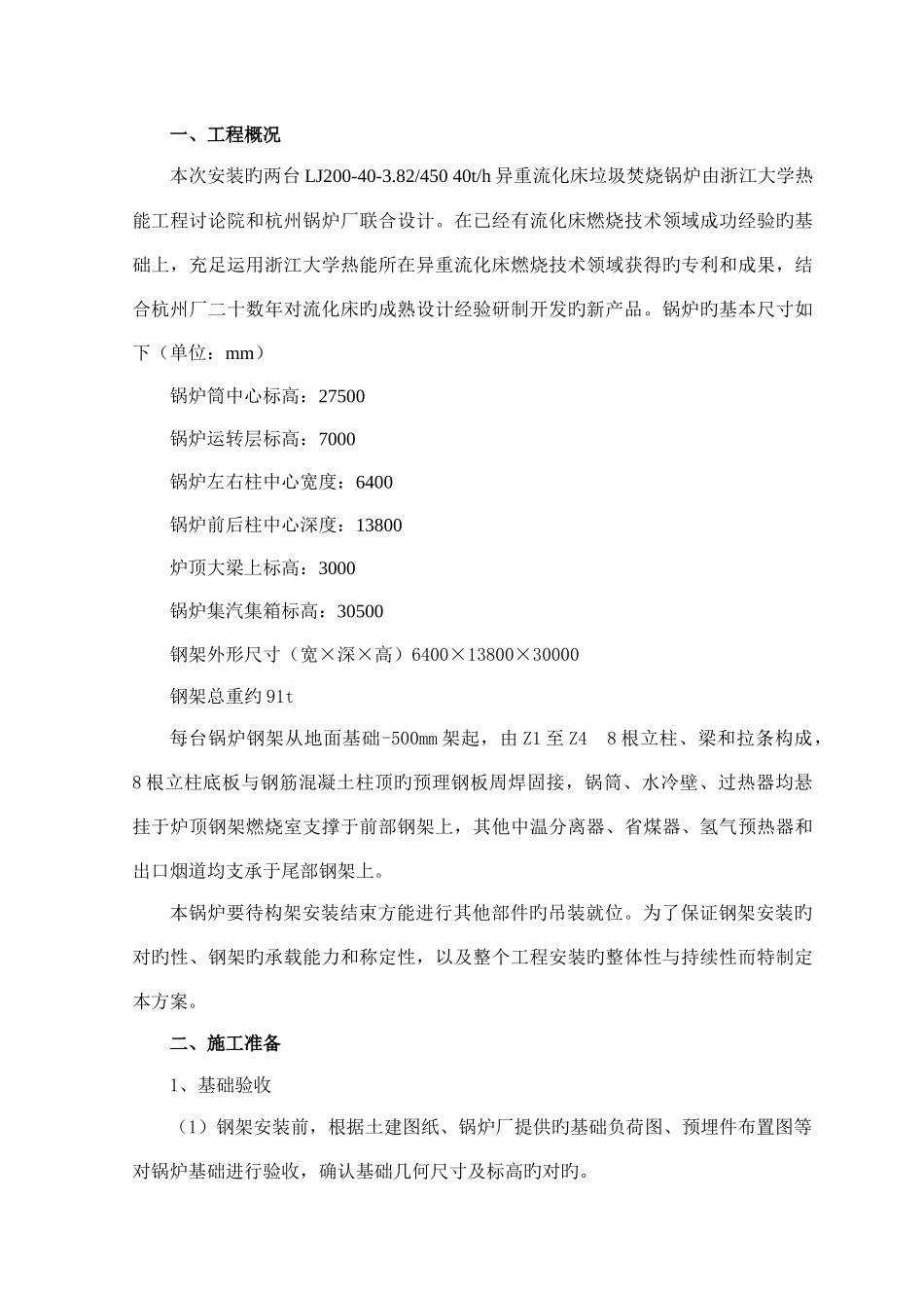 吨每小时锅炉钢架安装施工方案_第1页