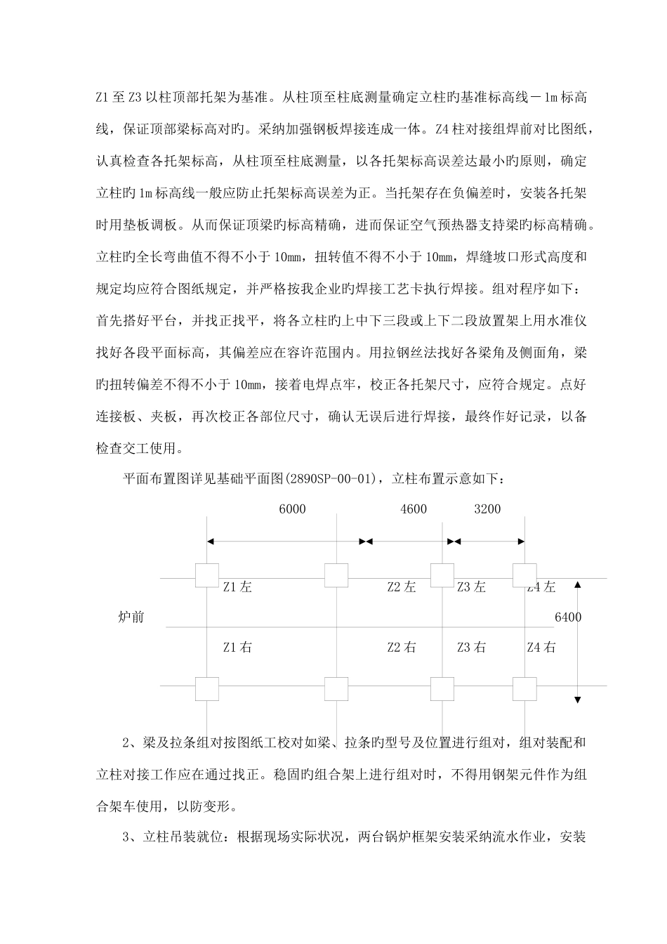 吨每小时锅炉钢架安装施工方案_第3页