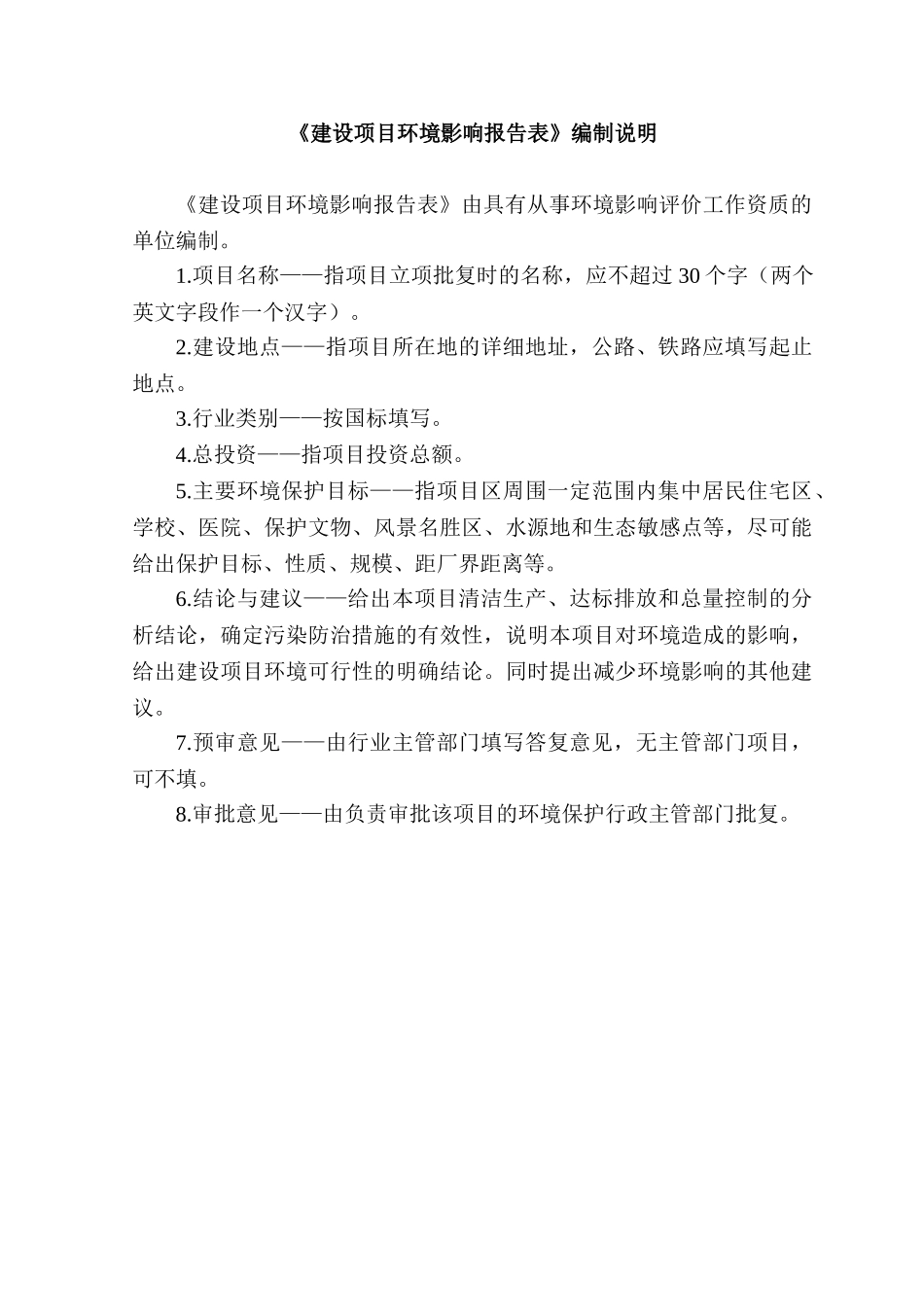 吨肉品冷链物流建设环境影响报告表_第3页
