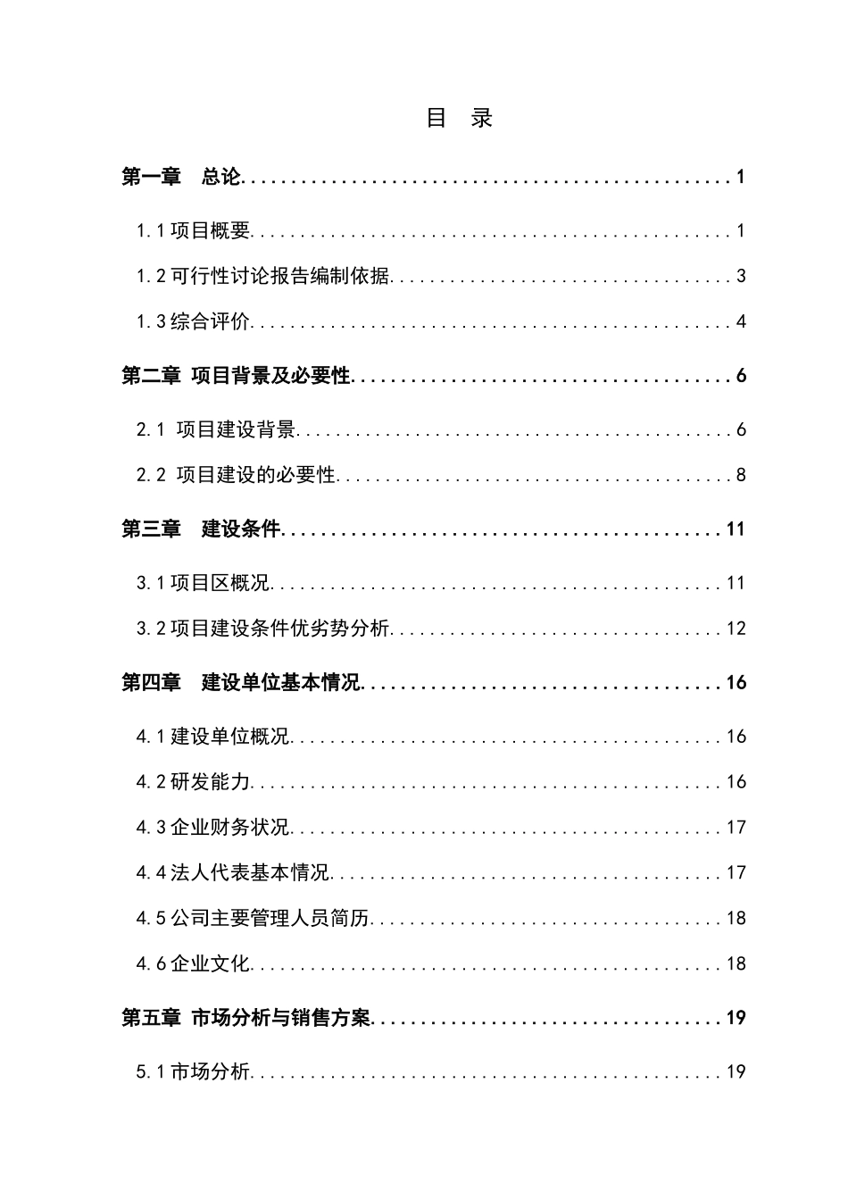 吨水果和蔬菜深加工项目可行性报告_第2页