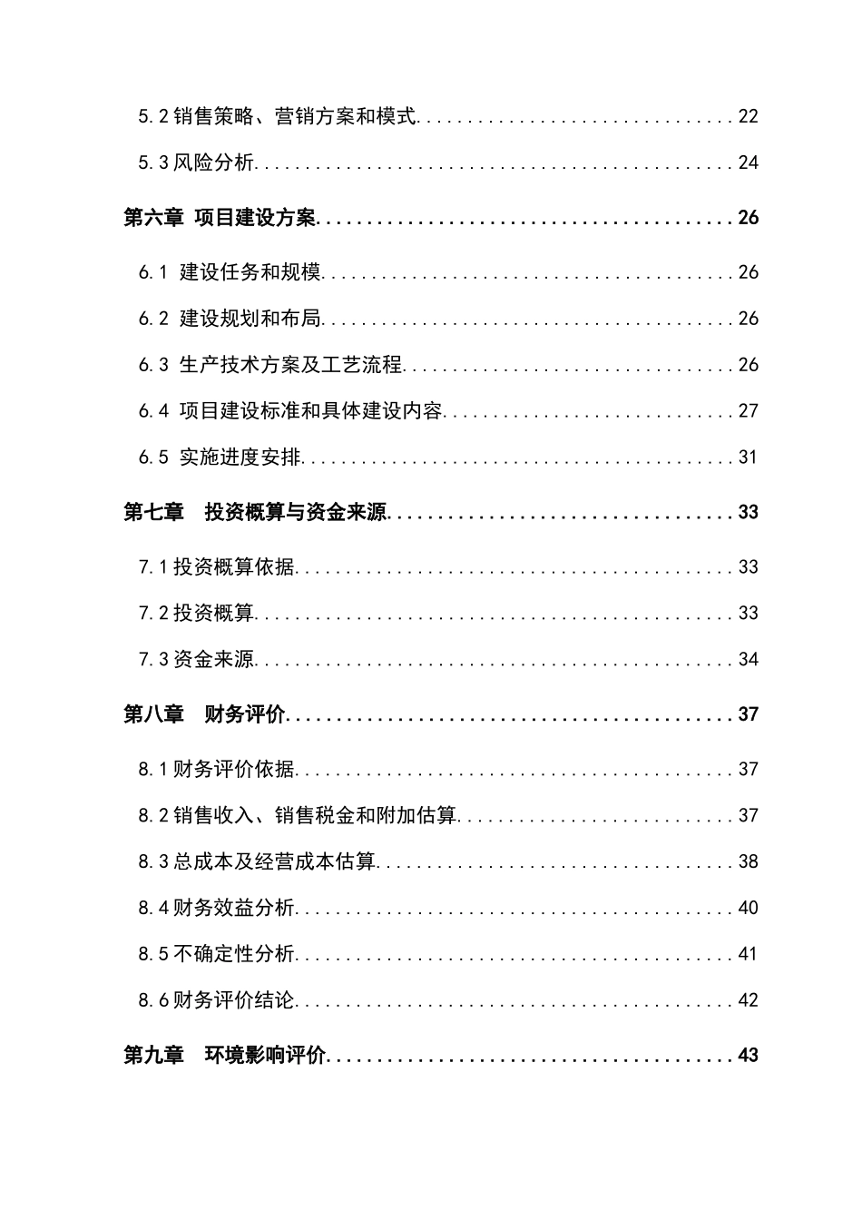 吨水果和蔬菜深加工项目可行性报告_第3页