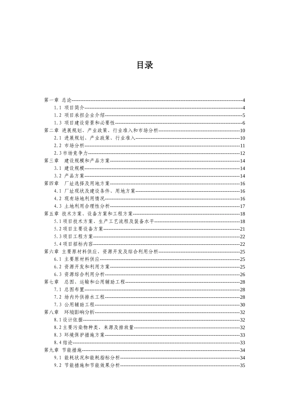 含贵金属的工业三废处理与综合回收技术改造建设项目资金申请报告_第2页