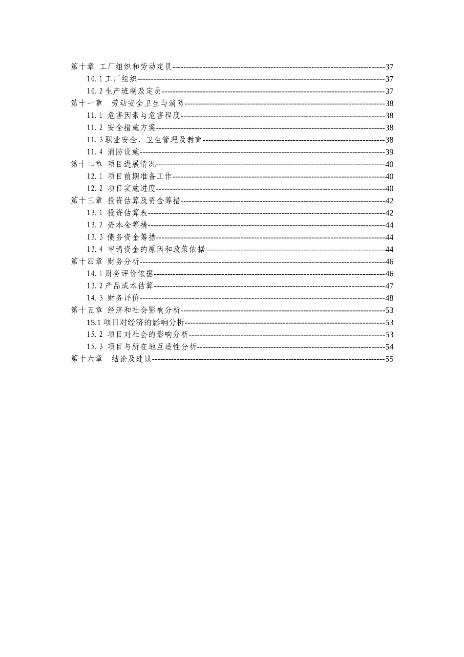 含贵金属的工业三废处理与综合回收技术改造建设项目资金申请报告_第3页