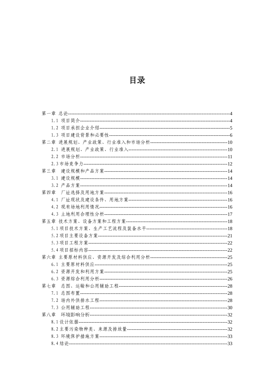 含贵金属的工三废处理与综合回收技术改造项目资金可研报告计划书_第3页