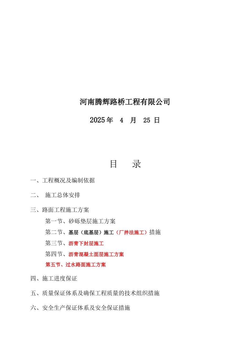 含过水路面施组设计_第2页