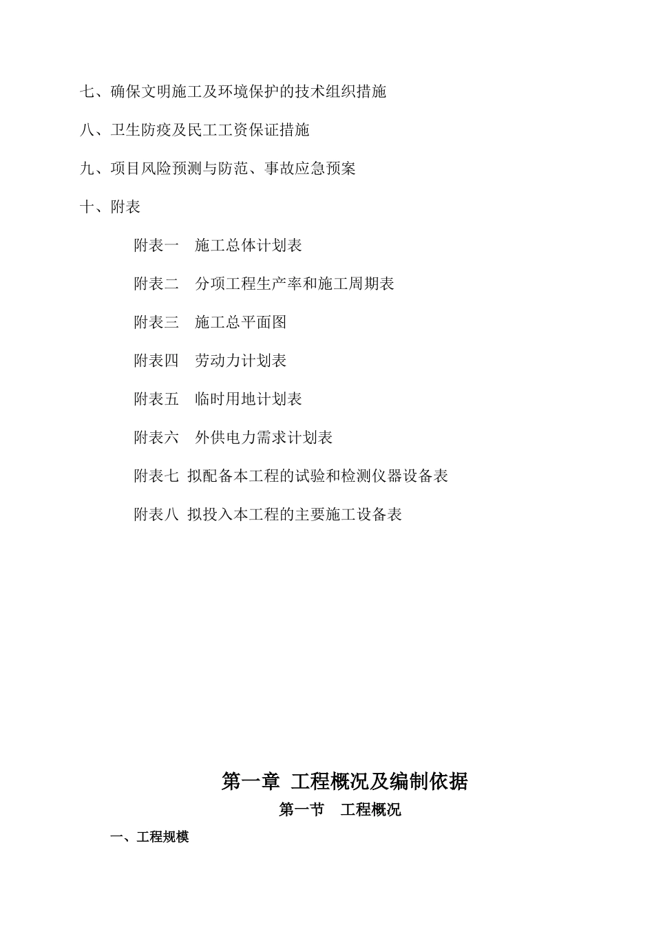 含过水路面施组设计_第3页