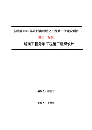 含过水路面施组设计