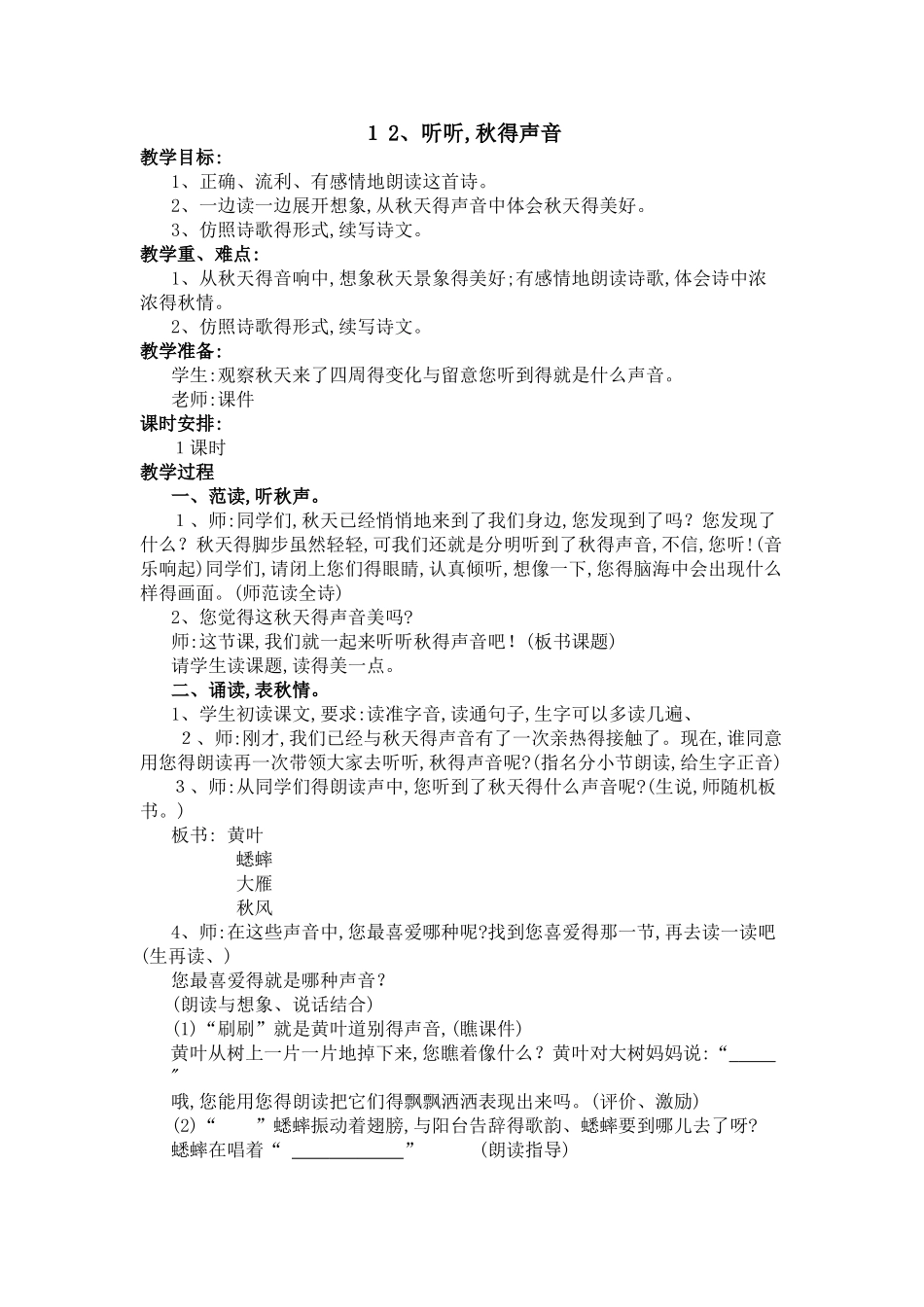 听听秋的声音公开课教案_第1页