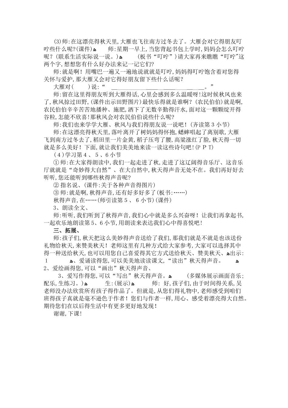听听秋的声音公开课教案_第2页