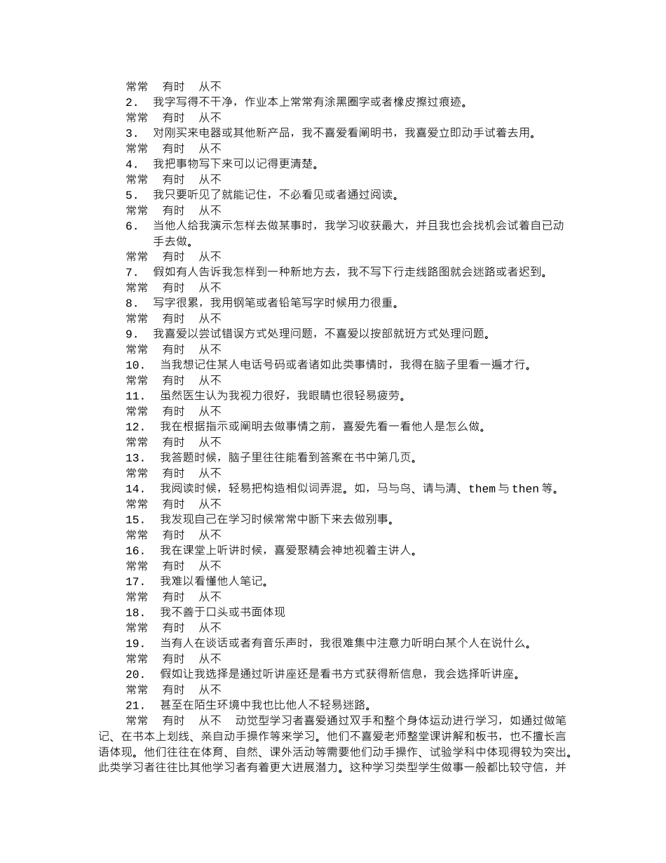 听觉学习者学习计划_第3页