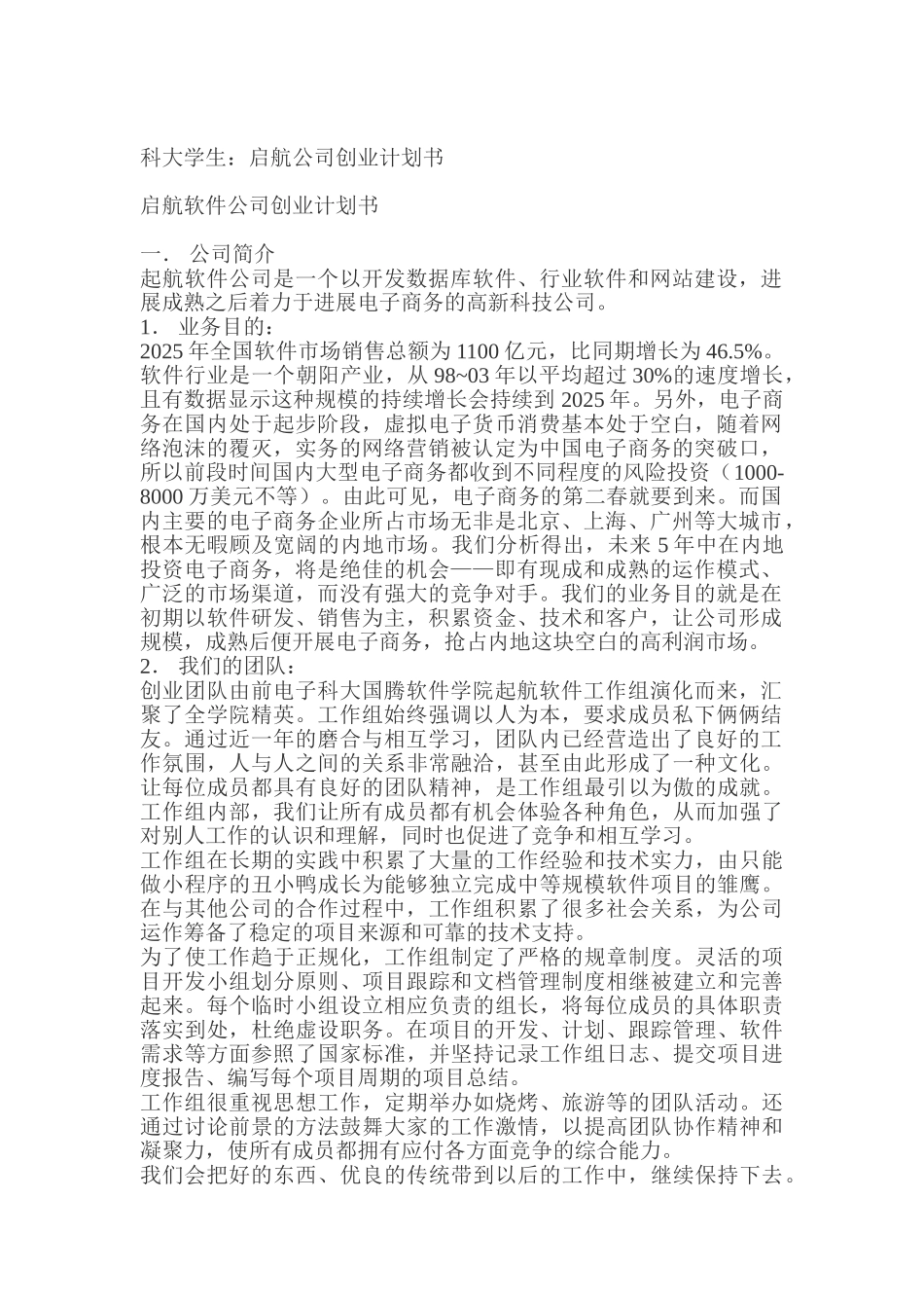 启航软件公司可行性研究报告范文_第2页