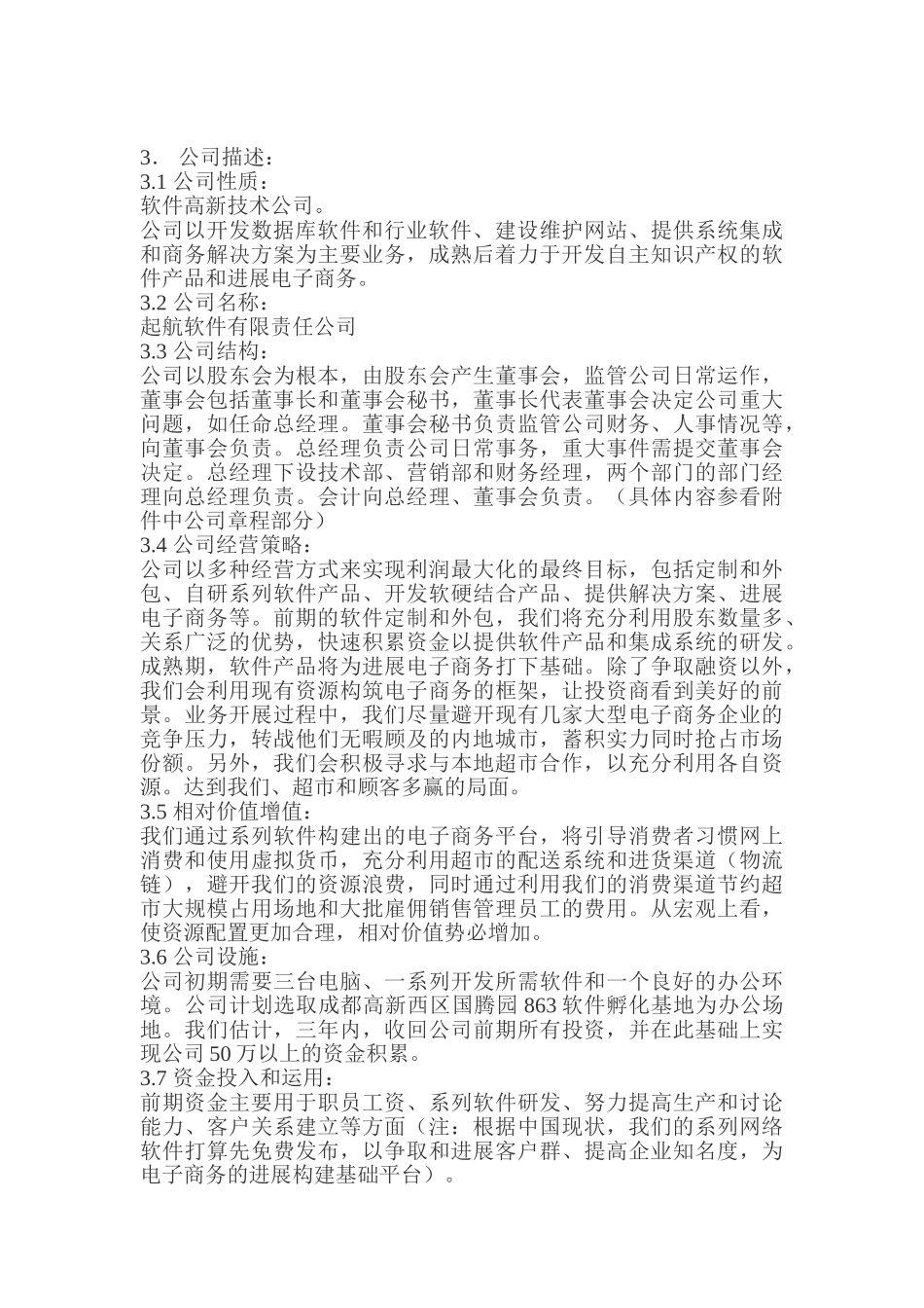 启航软件公司可行性研究报告范文_第3页