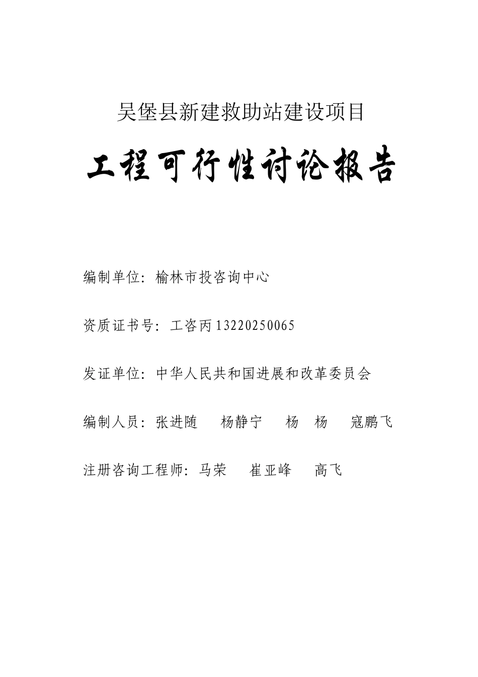 吴堡县新建救助站建设项目工程可行性研究报告_第3页
