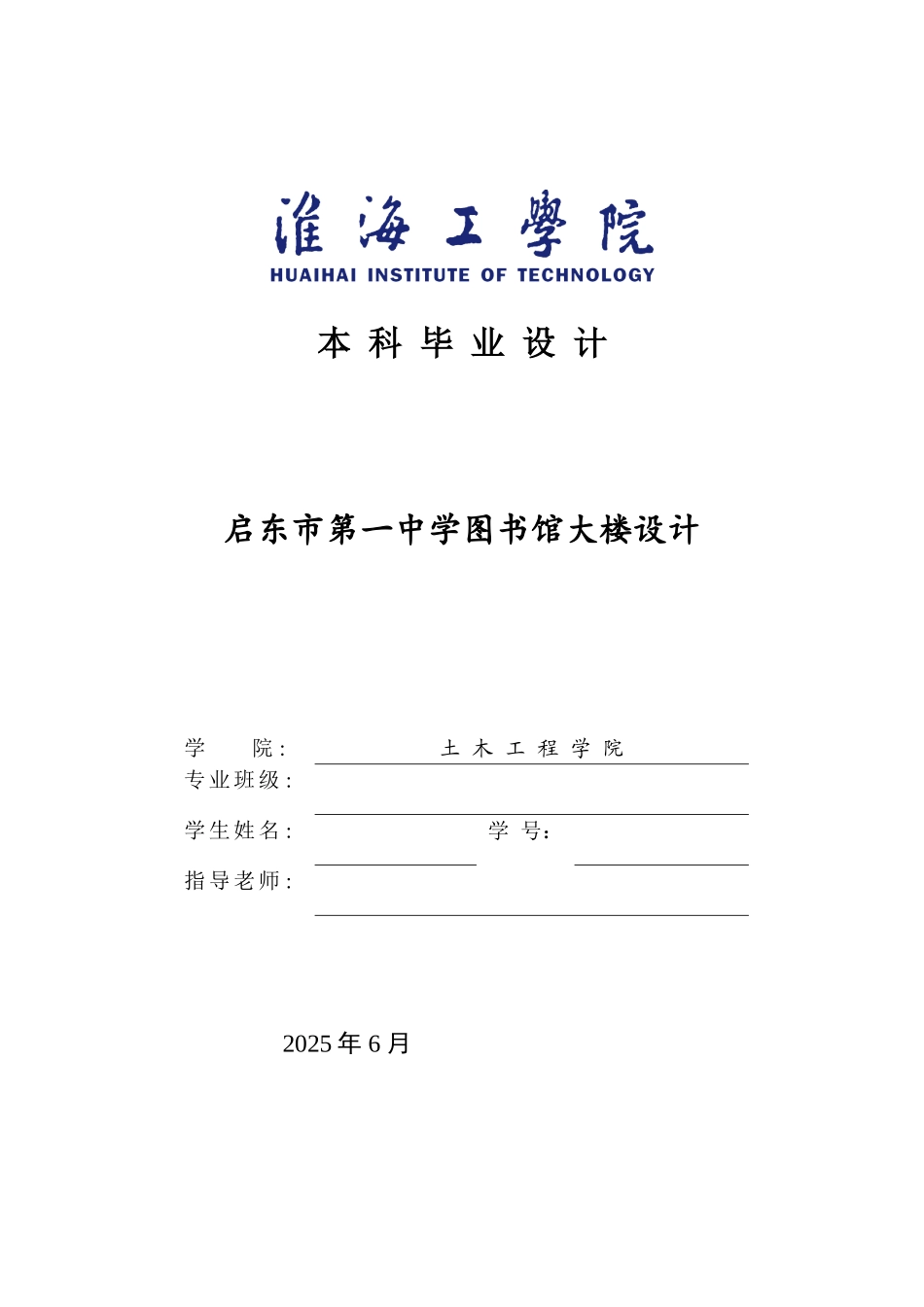 启东市第一中学图书馆大楼设计论文计算书_第1页