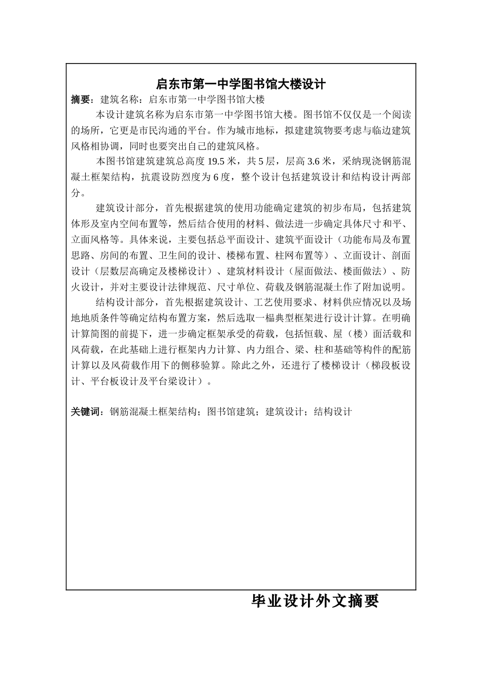 启东市第一中学图书馆大楼设计论文计算书_第3页