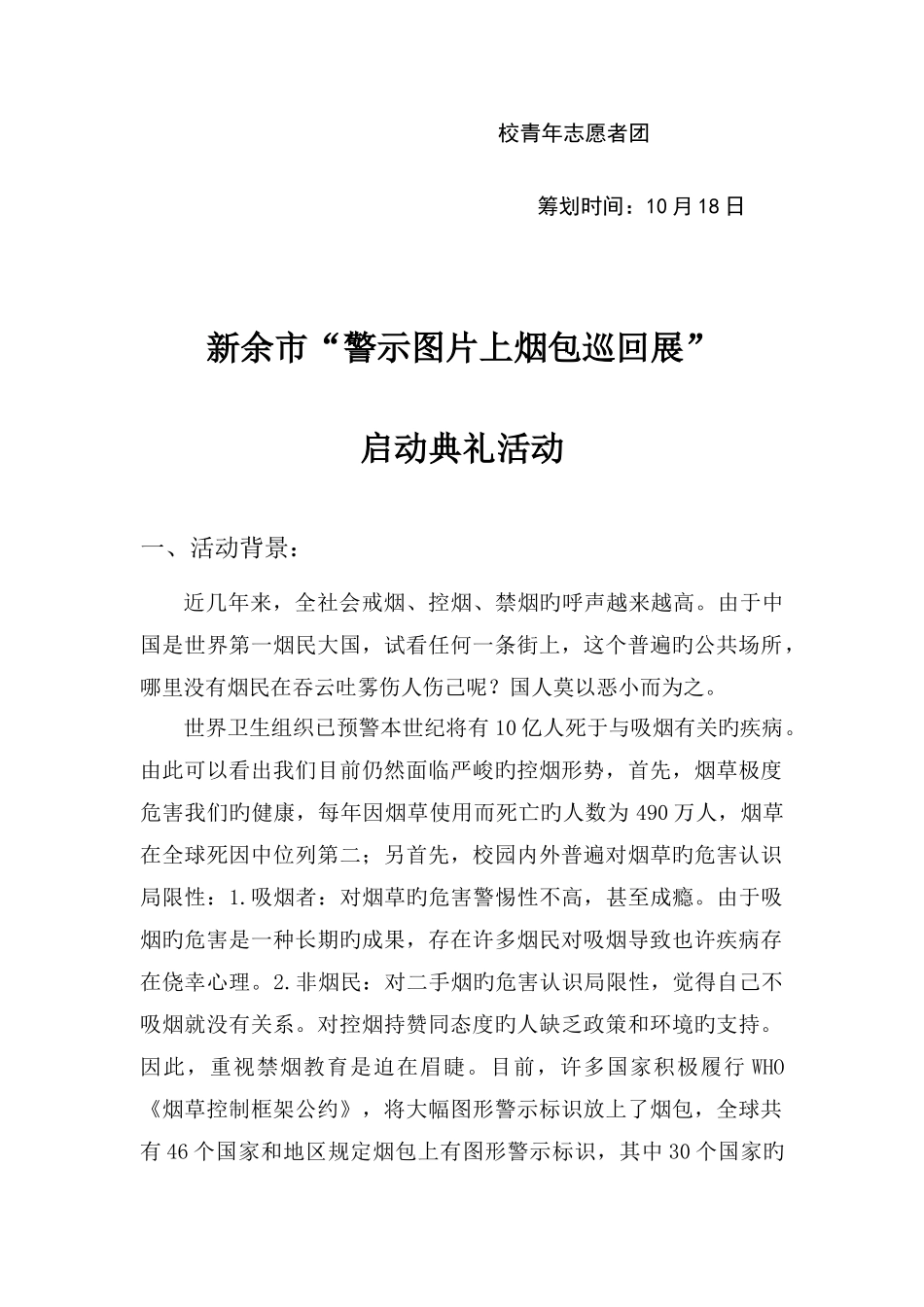 启动仪式活动策划书完整_第2页