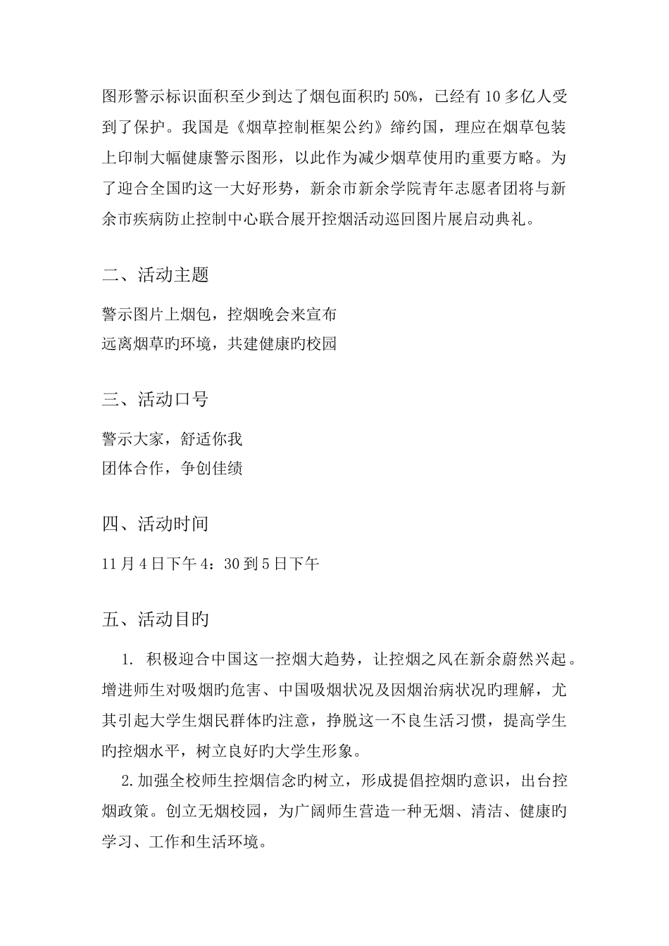 启动仪式活动策划书完整_第3页