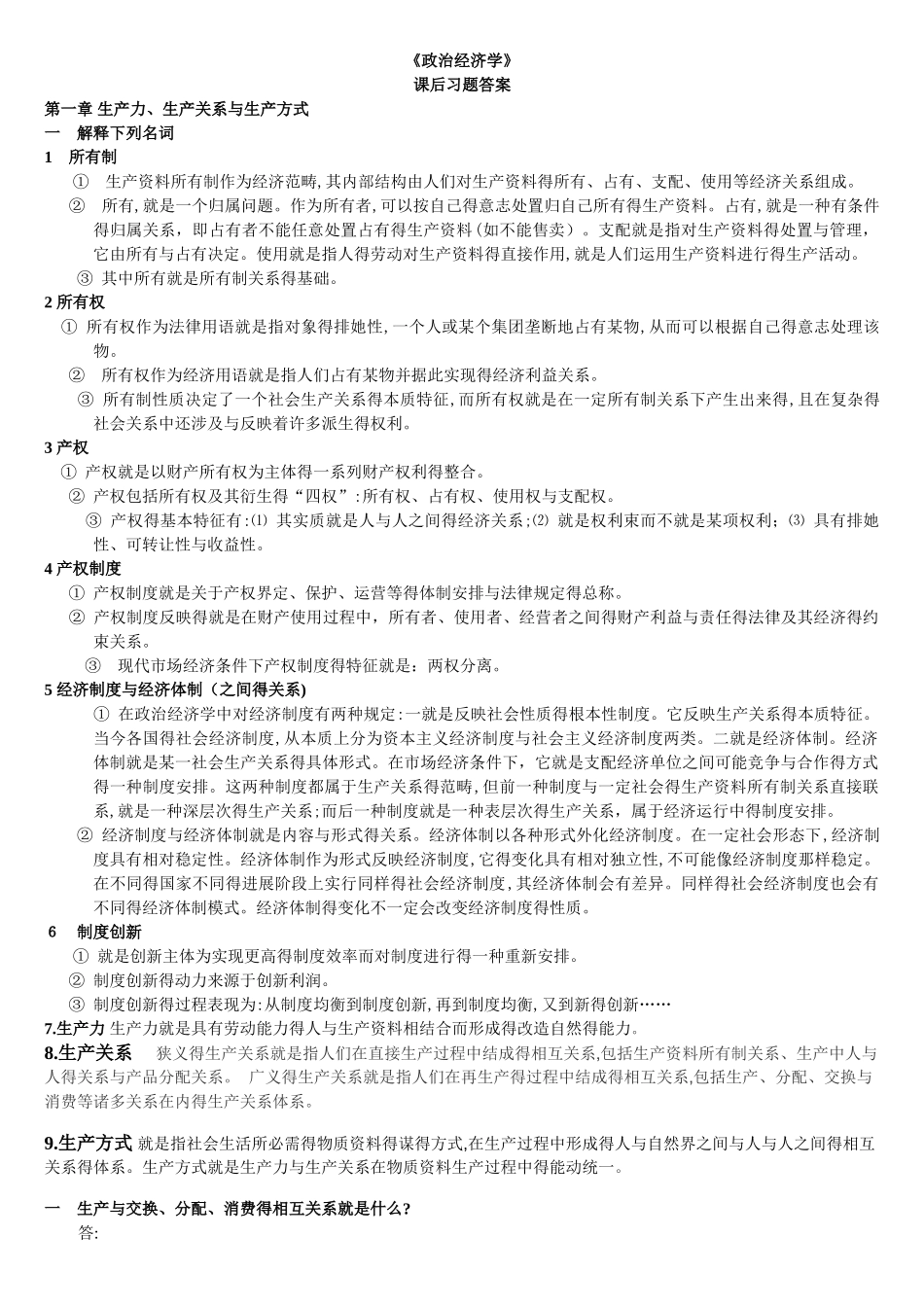 吴树青政治经济学参考答案_第1页