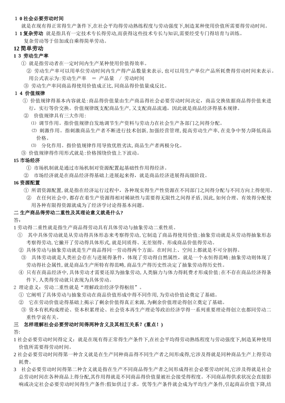 吴树青政治经济学参考答案_第3页