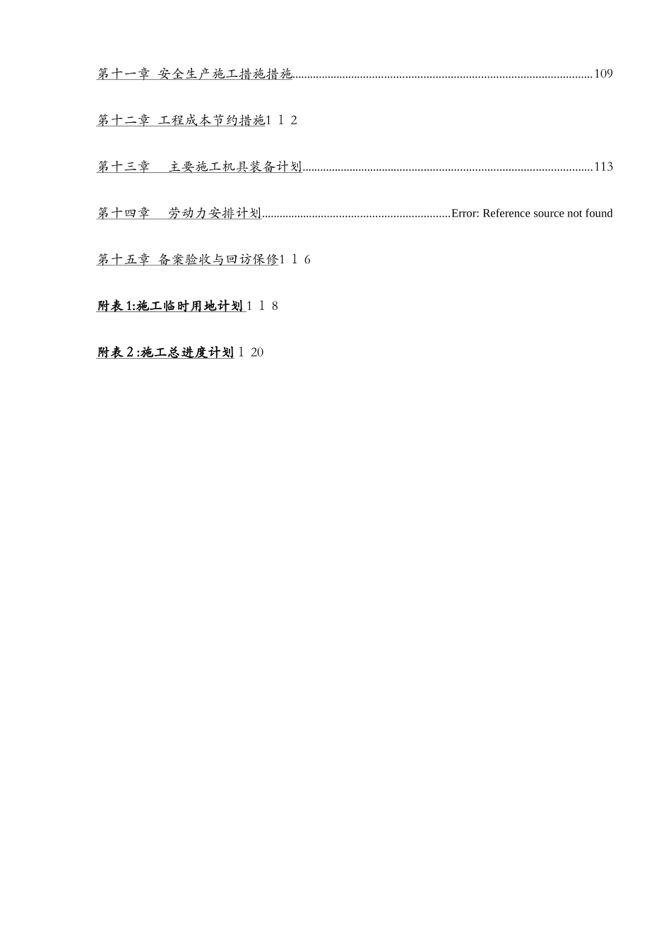 吴江区供水管网改造工程施工组织设计_第3页