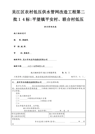 吴江区供水管网改造工程施工组织设计