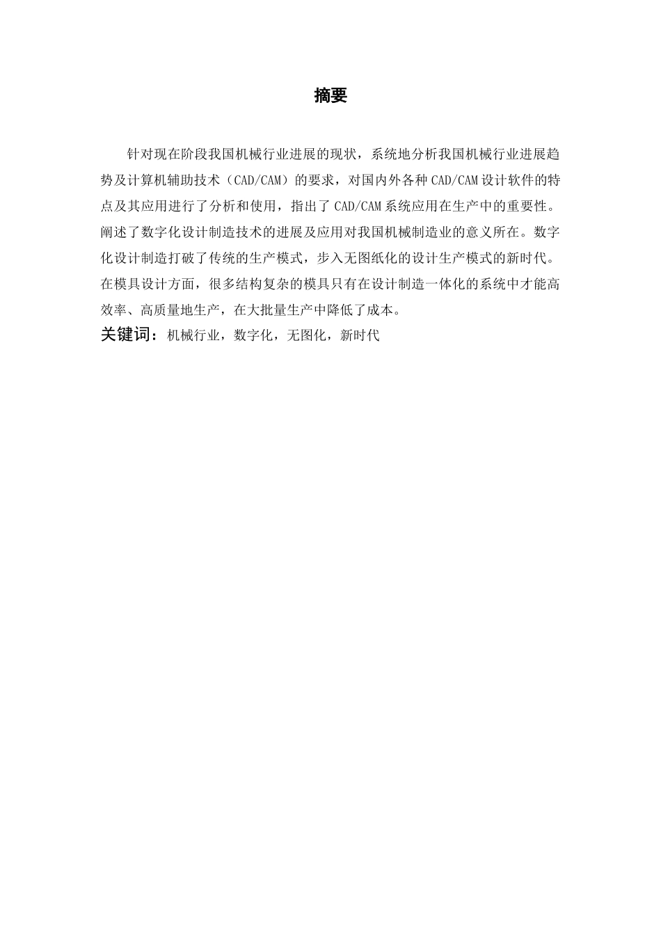 吸尘器设计说明书学位论文_第3页