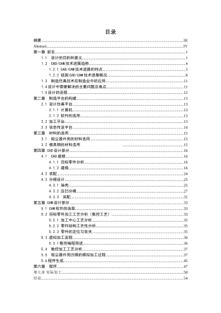 吸尘器设计说明书学位论文