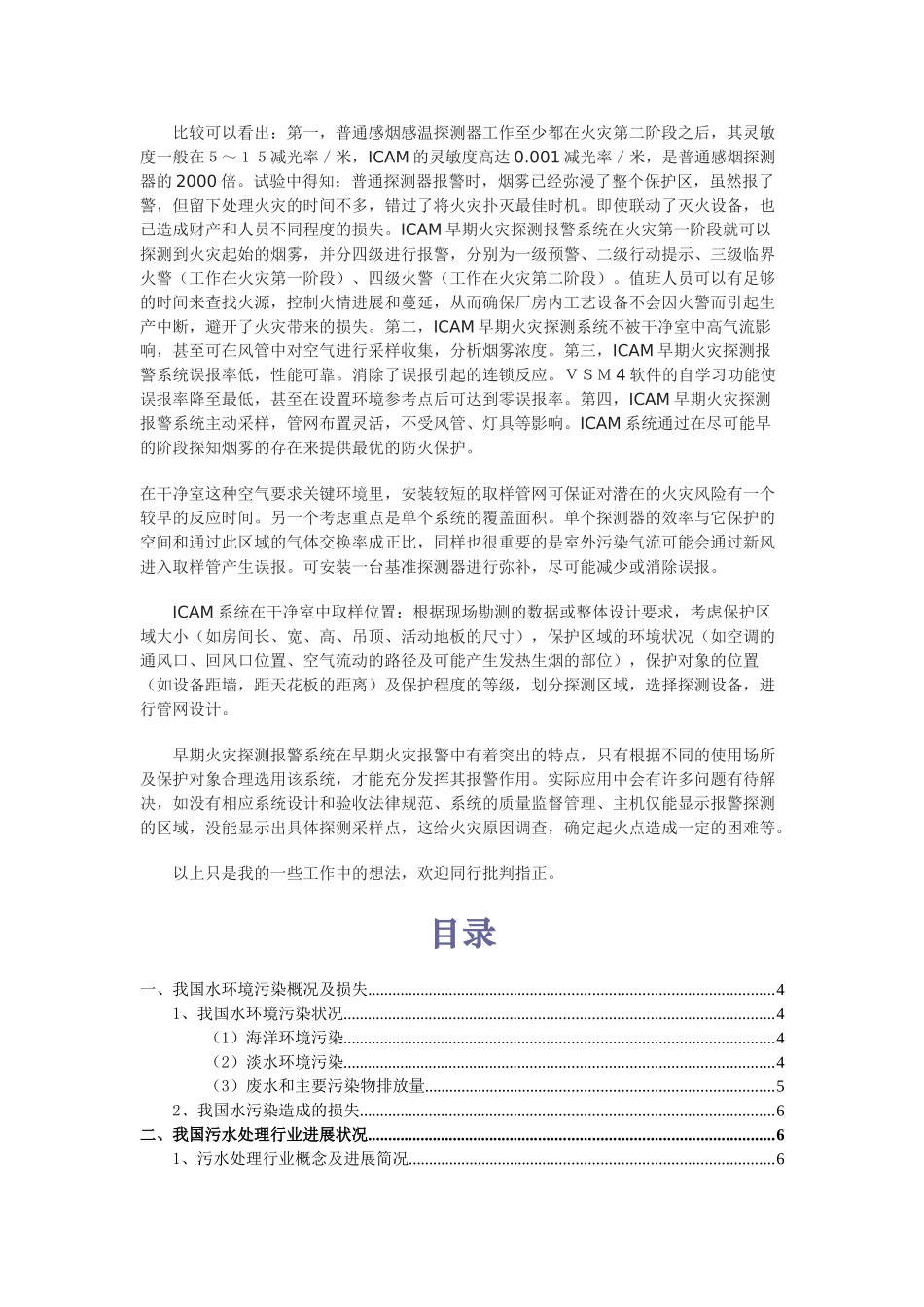 吸气式火灾探测器与洁净厂房_第3页