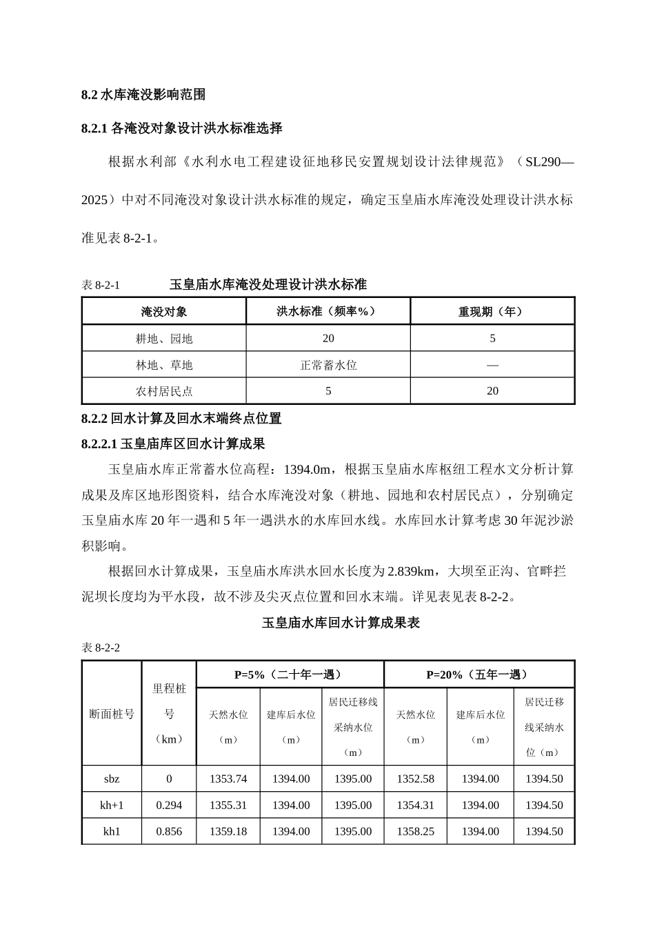 吴起县玉皇庙水利枢纽工程可行性研究报告书_第2页