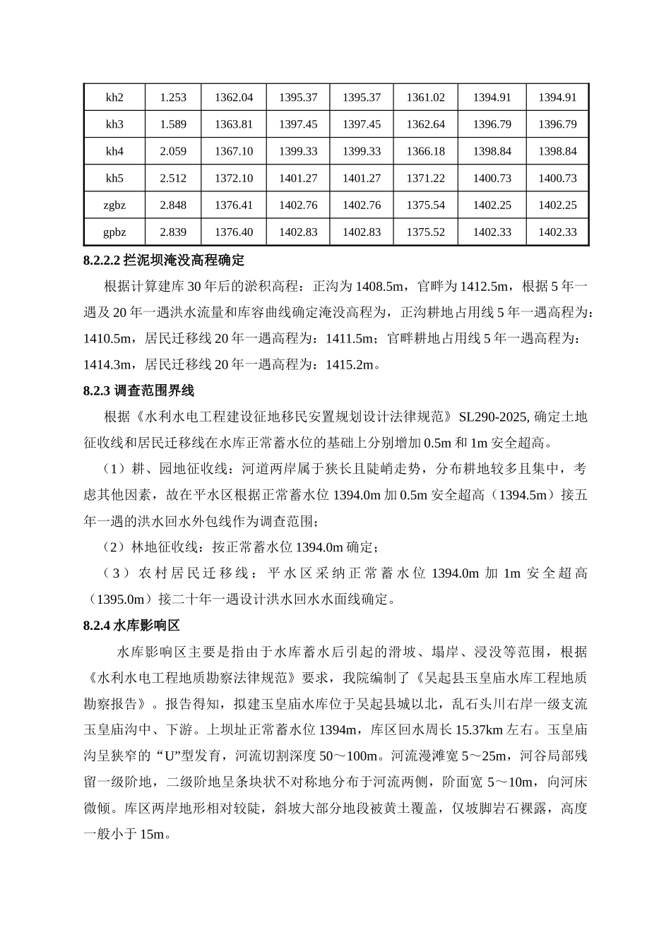 吴起县玉皇庙水利枢纽工程可行性研究报告书_第3页