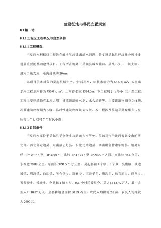 吴起县玉皇庙水利枢纽工程可行性研究报告书