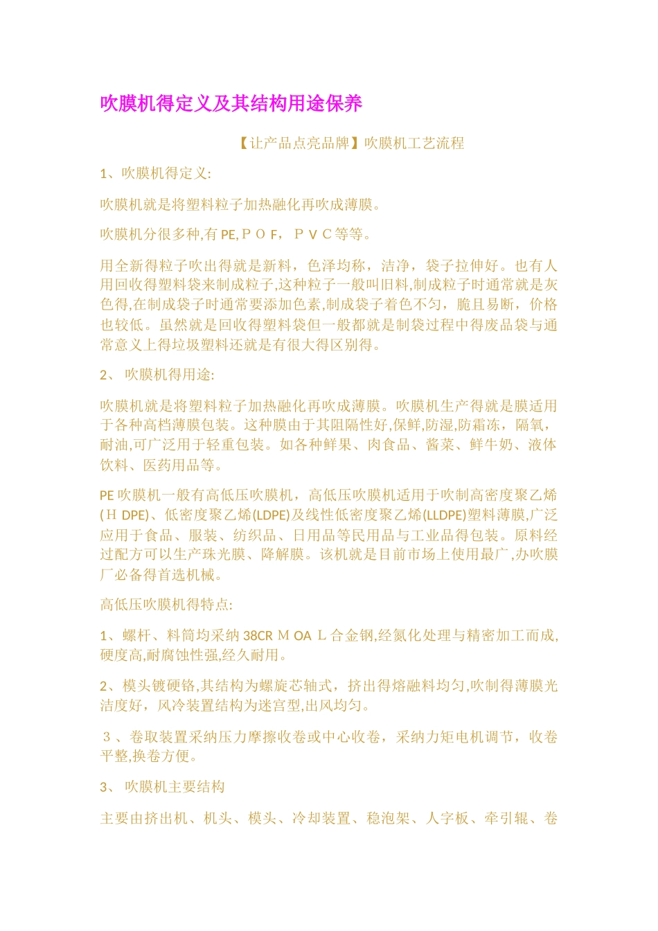 吹膜机的定义及其结构用途保养_第1页