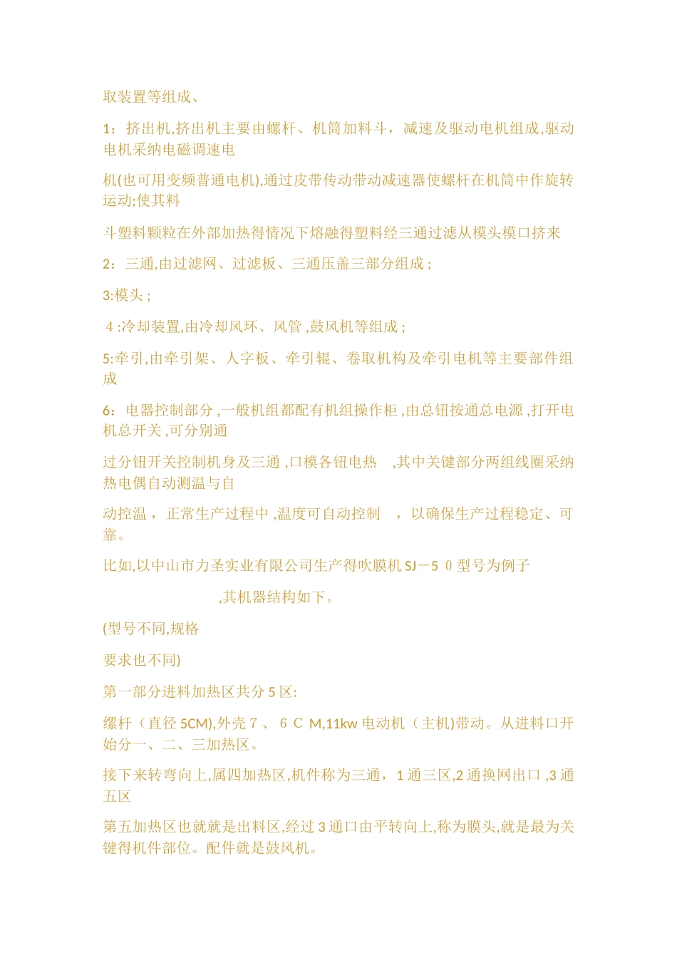 吹膜机的定义及其结构用途保养_第2页