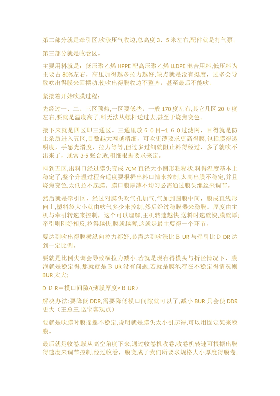 吹膜机的定义及其结构用途保养_第3页