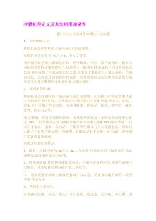 吹膜机的定义及其结构用途保养