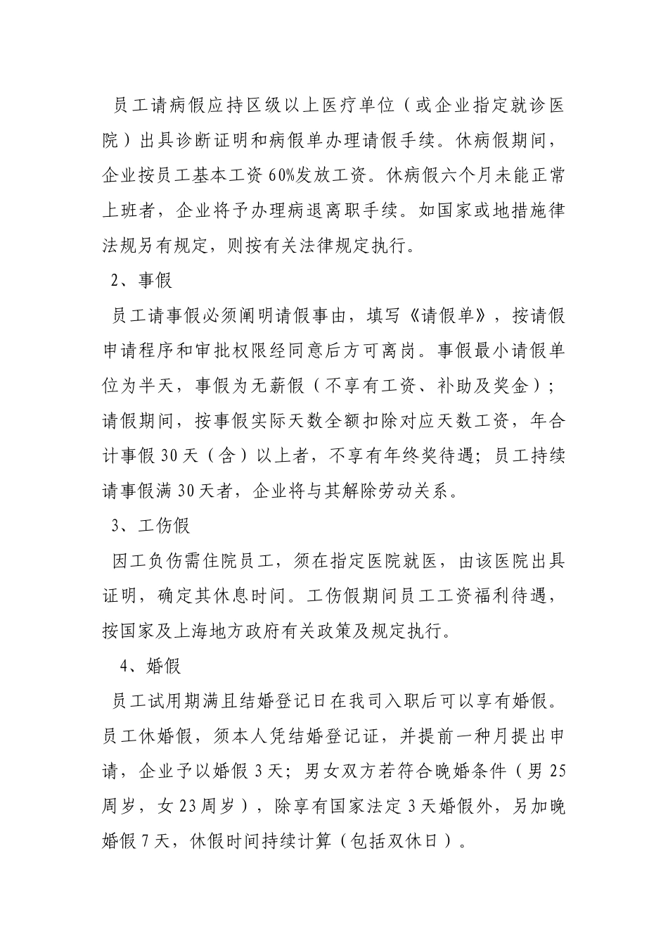 员工临时请假制度_第3页