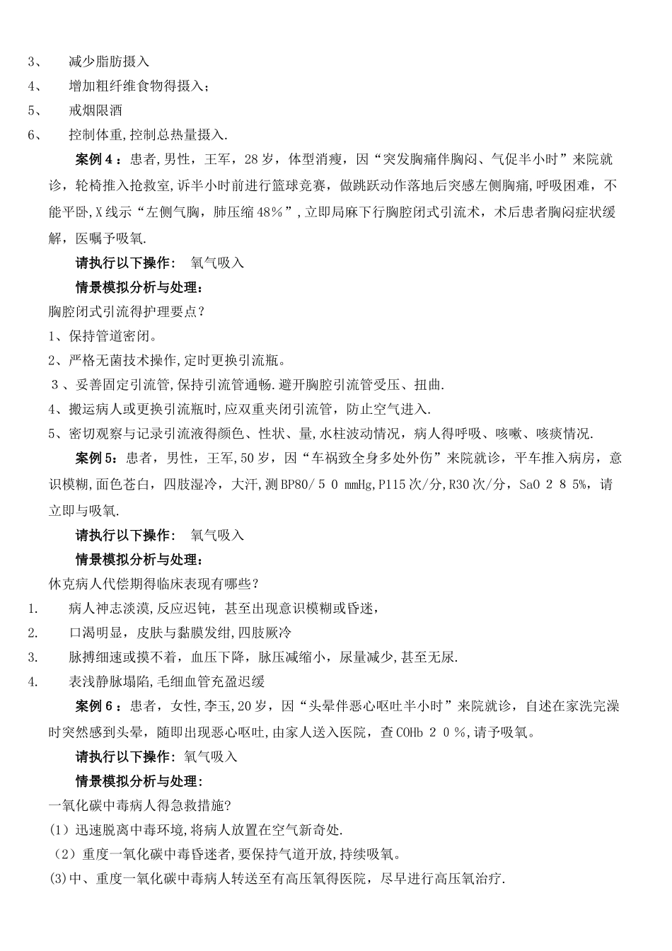 吸氧实景案例_第2页