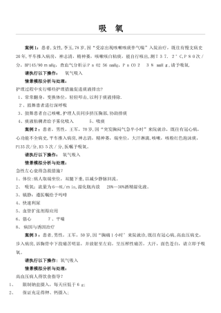 吸氧实景案例