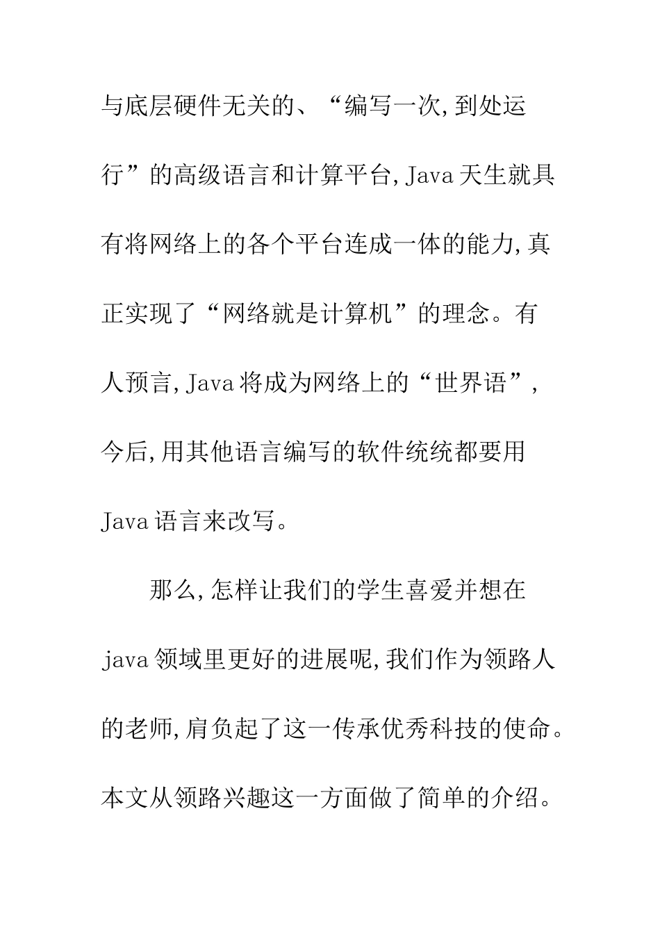 呈现java美丽-实现教师魅力_第2页