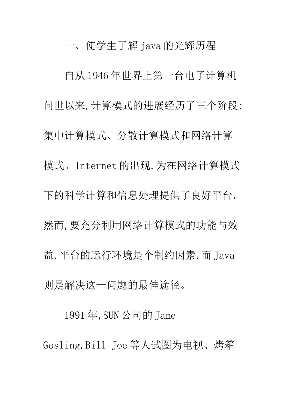 呈现java美丽-实现教师魅力_第3页