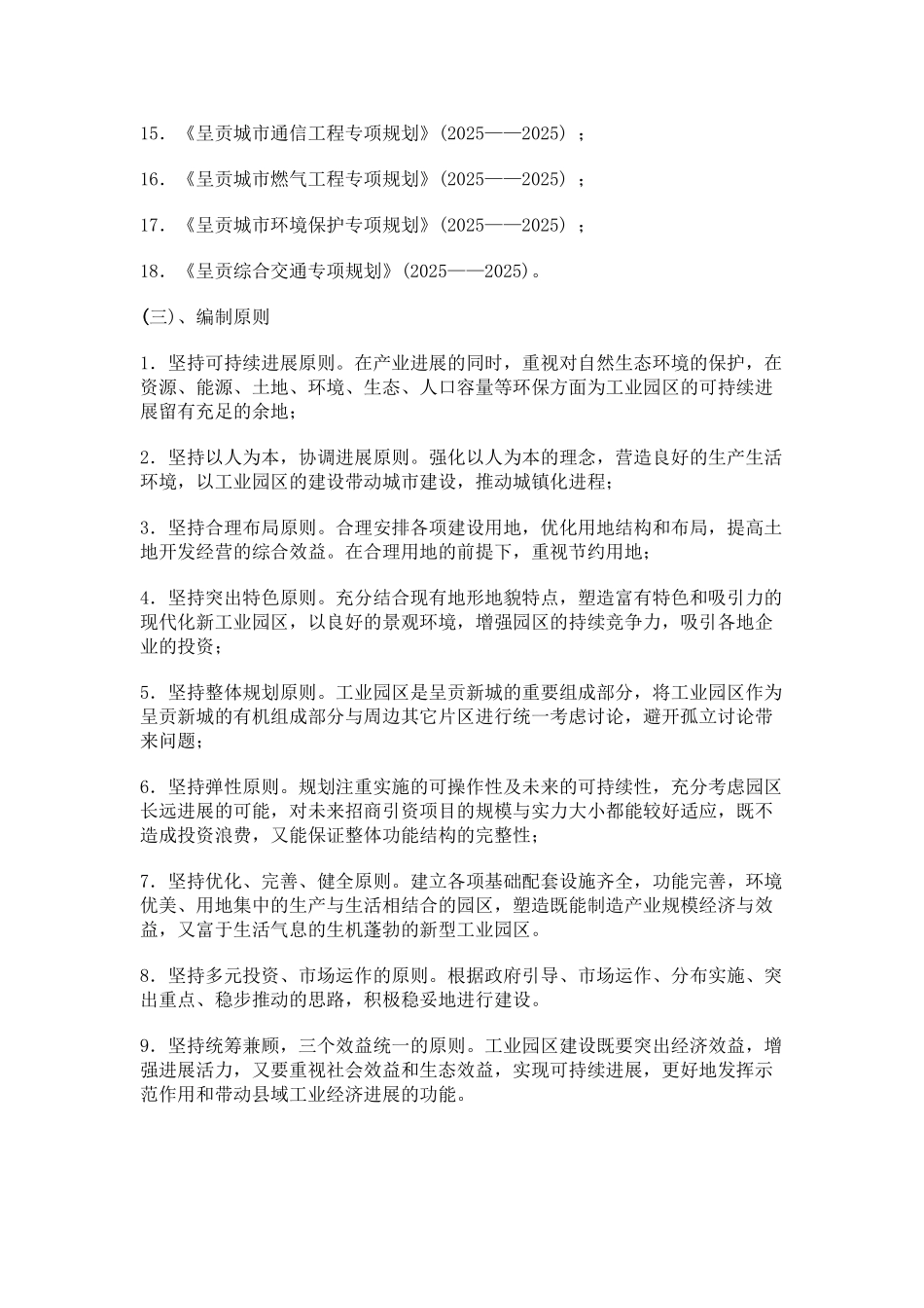 呈贡工业园可行性研究报告_第3页