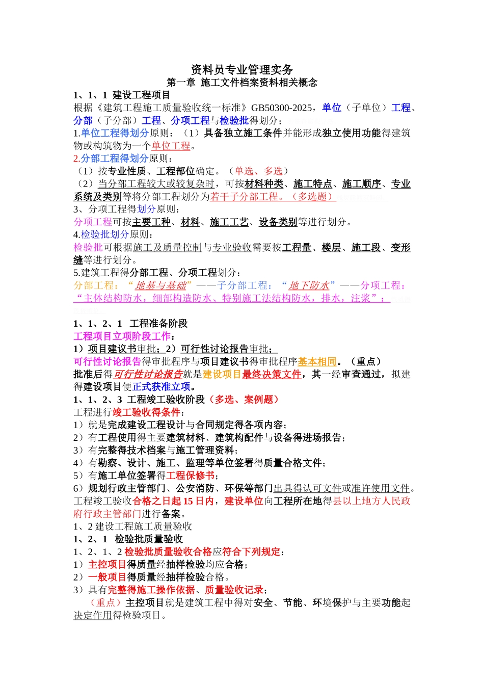 员专业管理实务_第1页