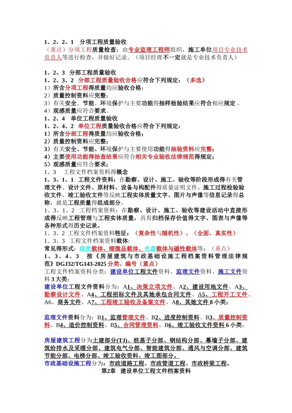 员专业管理实务_第2页