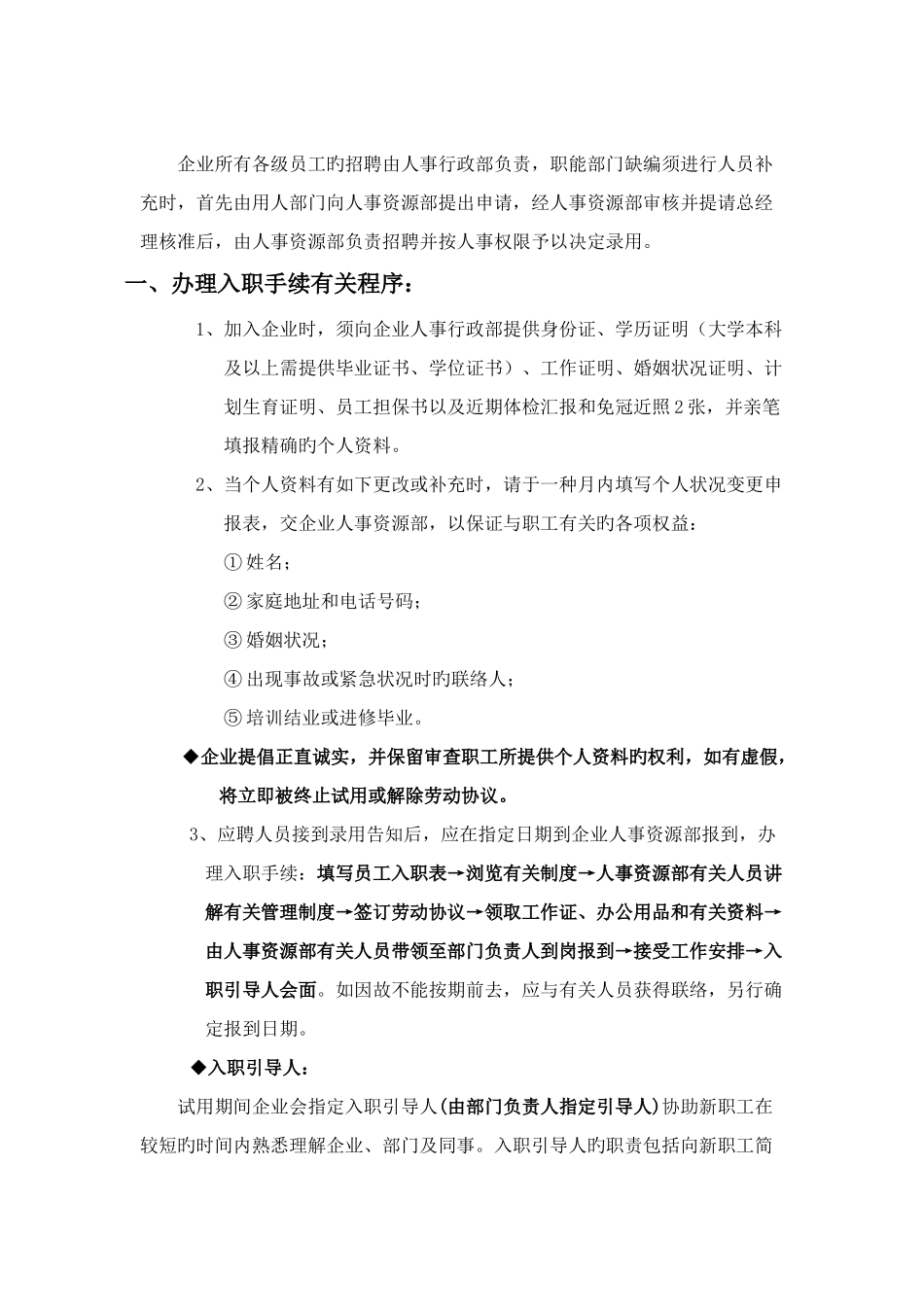 员工入职手册_第2页