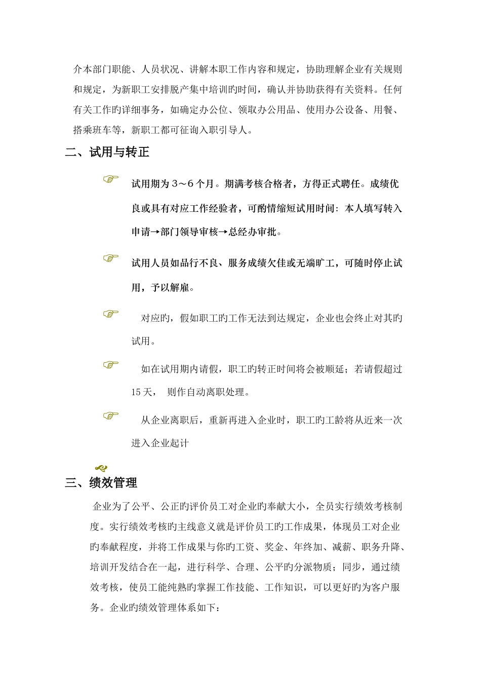 员工入职手册_第3页