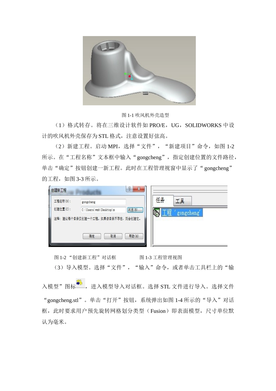吹风机外壳注塑模设计本科学位论文_第2页